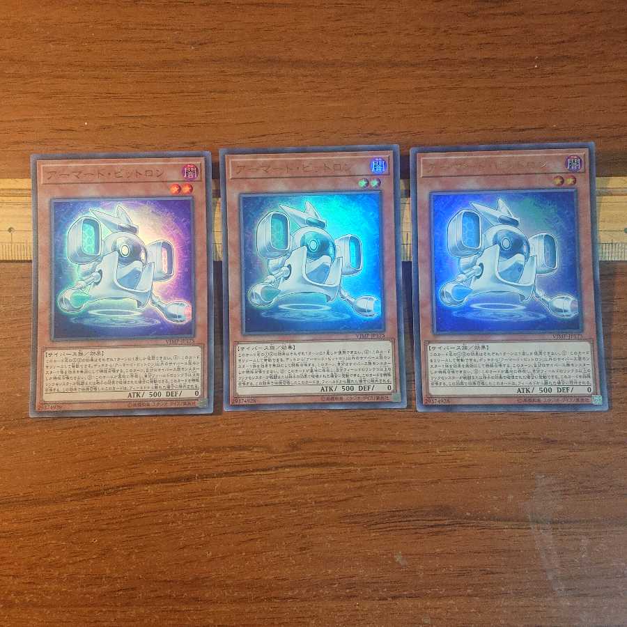 アーマード・ビットロン ウルトラレア 3枚