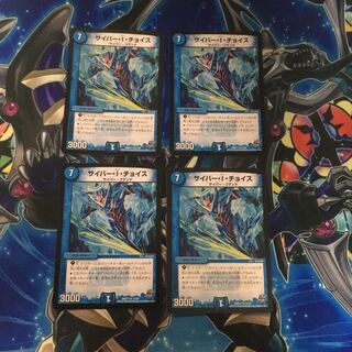 サイバーIチョイス4枚セット