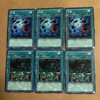 遊戯王　大嵐　ハリケーン　各3枚セット