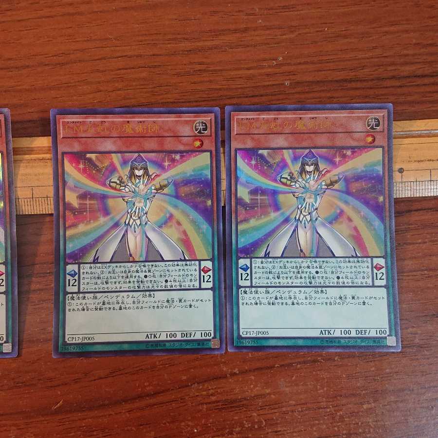 EM五虹の魔術師 CR 1枚 UR 2枚