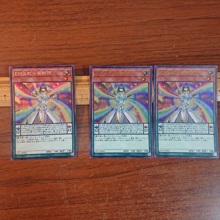 EM五虹の魔術師 CR 1枚 UR 2枚