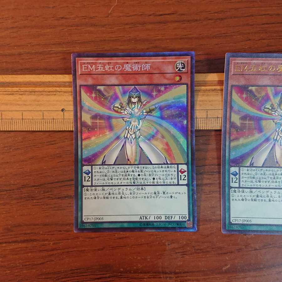 EM五虹の魔術師 CR 1枚 UR 2枚