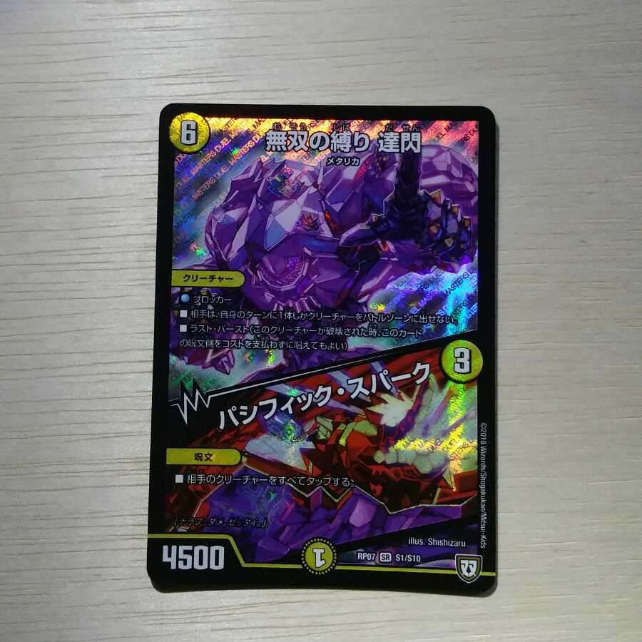 無双の縛り 達閃|パシフィック・スパーク