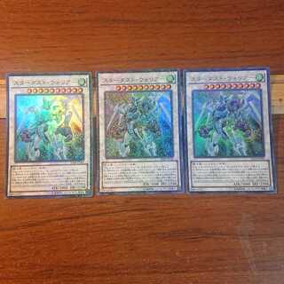 スターダスト・ウォリアー パラレル ウルトレレア 3枚