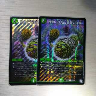 生命と大地と轟破の決断　2枚　(パーフェクトネイチャー)