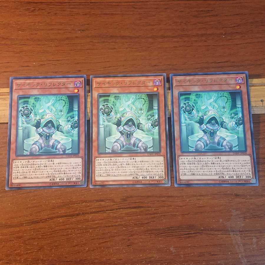 サイキック・リフレクター レア 3枚