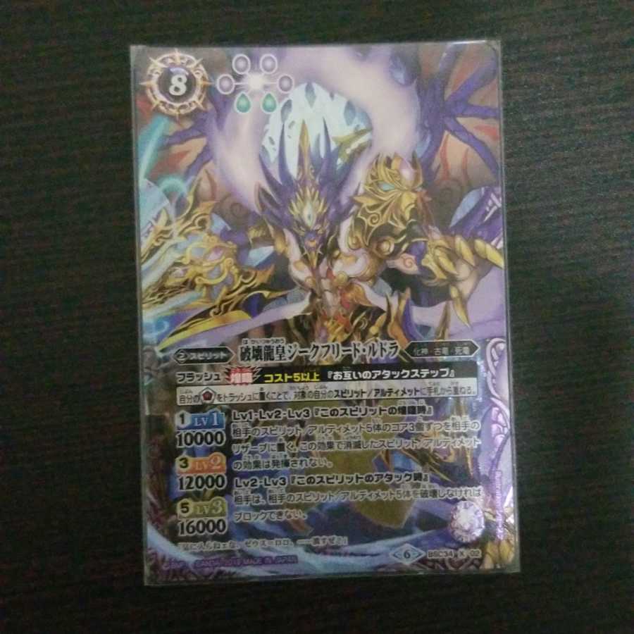 破壊龍皇ジークフリード・ルドラ