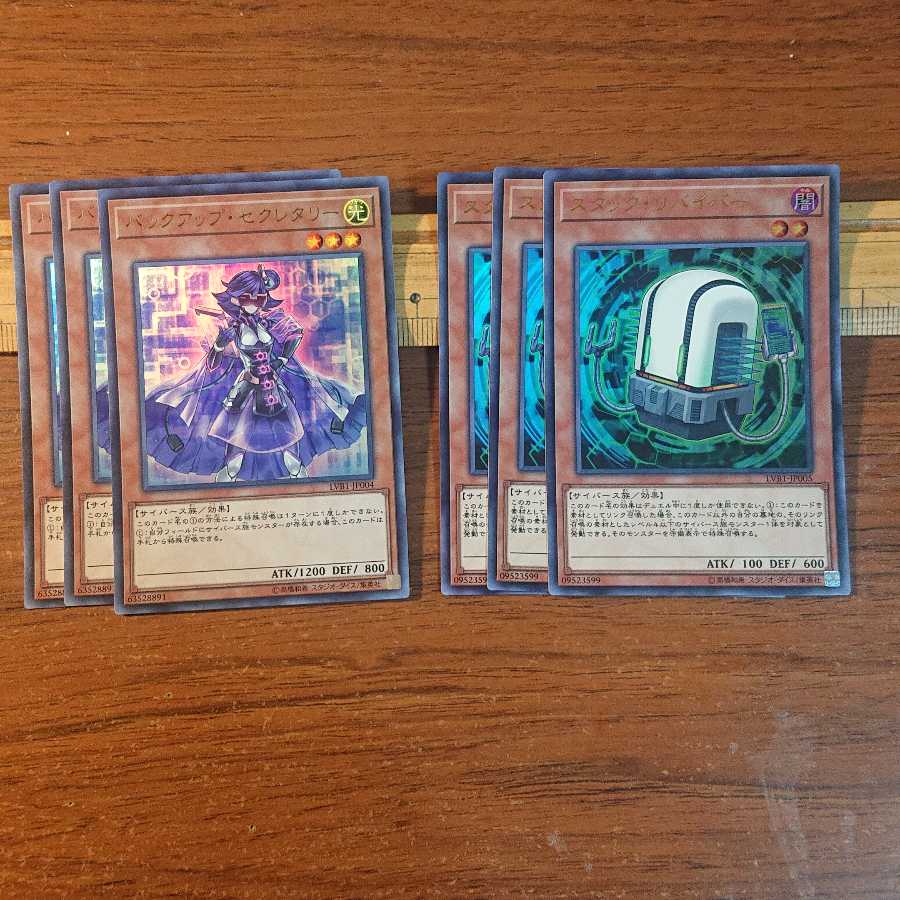 バックアップ・セクレタリー UR スタック・リバイバー UR 2種6枚