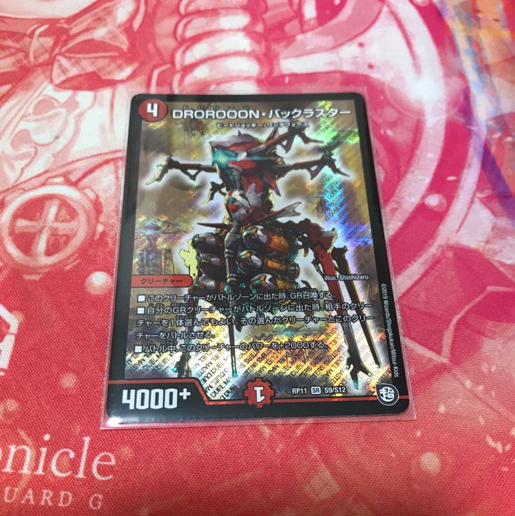 DOROROOON・バックラスター