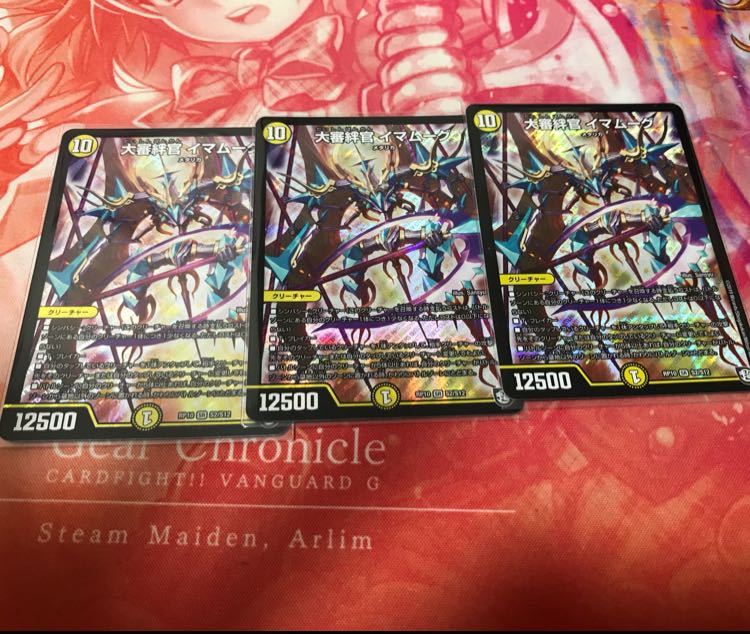 イマムーグ 3枚