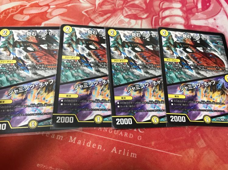 奇石 ミクセル 4枚