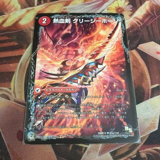 熱血剣 グリージーホーン｜熱血龍 リトルビッグホーン