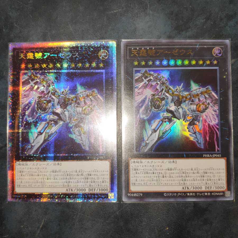 天霆號アーゼウス　PSEとURのセット