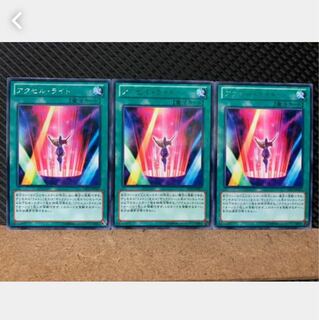 【ぽぽたん】遊戯王 5025 アクセル・ライト 3枚 レア