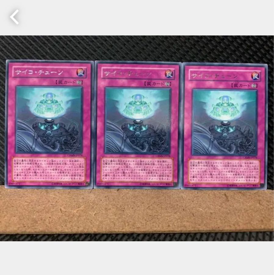 Popotan] Yu-Gi-Oh 4971 Psychic Tuning 3 rare