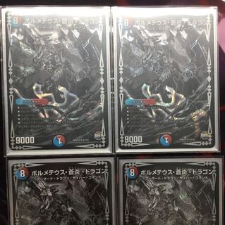 ボルメテウス蒼炎ドラゴン