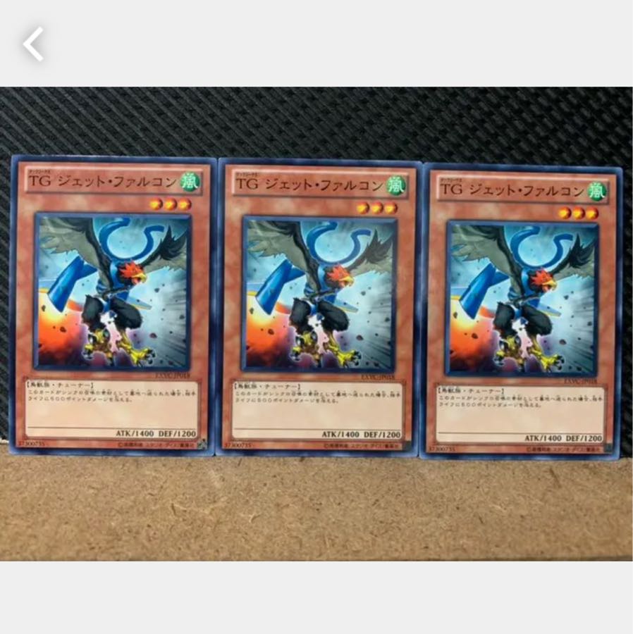 【ぽぽたん】遊戯王 4972 TG ジェット・ファルコン 3枚 ノーマル