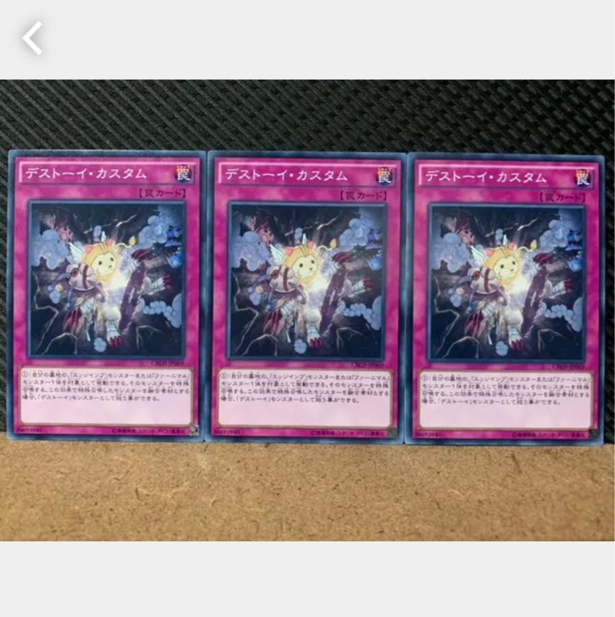 【ぽぽたん】遊戯王 4833 デストーイ・カスタム 3枚 ノーマル