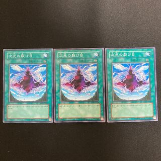 次元の裂け目 ノーマル