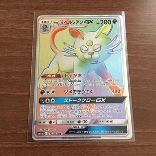 アローラペルシアンGX