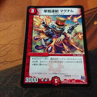 単騎連射 マグナム