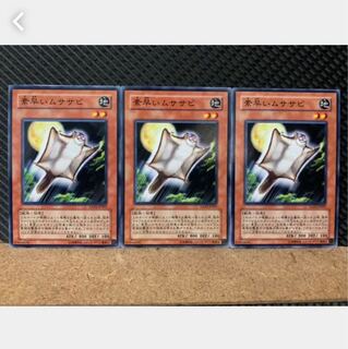 【ぽぽたん】遊戯王 4179 素早いムササビ 3枚 ノーマル