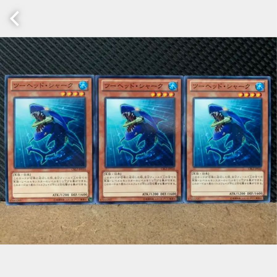 【ぽぽたん】遊戯王 3844 ツーヘッド・シャーク 3枚 ノーマル