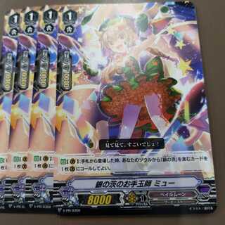 銀の茨のお手玉師　ミュー　4枚