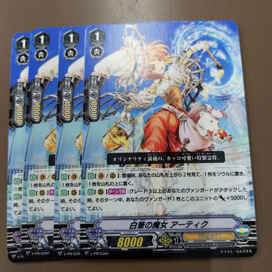 白筆の魔女アーティク　4枚