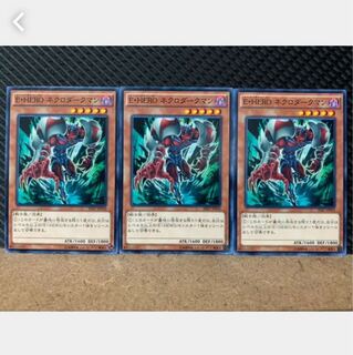 【ぽぽたん】遊戯王 4519 E・HERO ネクロダークマン 3枚 ノーマル