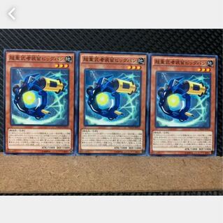 【ぽぽたん】遊戯王 3519 超重武者装留ビッグバン 3枚 ノーマル