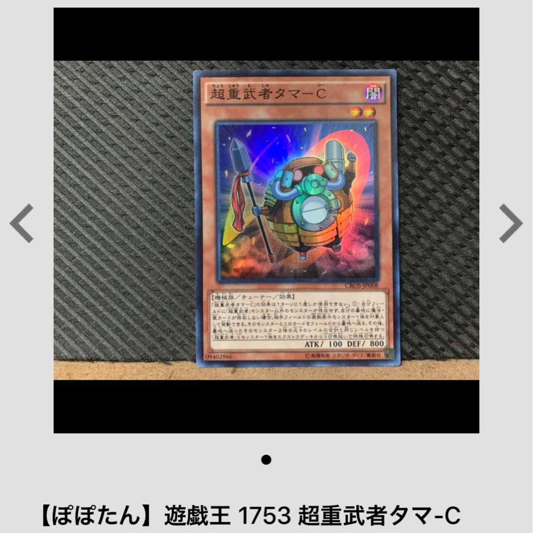 【ぽぽたん】遊戯王 1383 超重武者装留イワトオシ 3枚 ノーマル