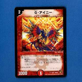 Gアイニー　1枚