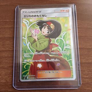 エリカのおもてなし