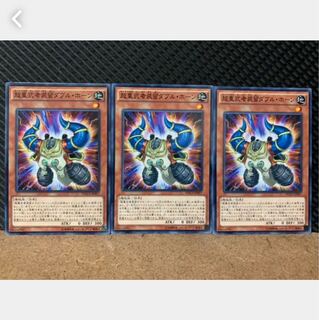 【ぽぽたん】遊戯王 2871 超重武者装留ダブル・ホーン 3枚 ノーマル