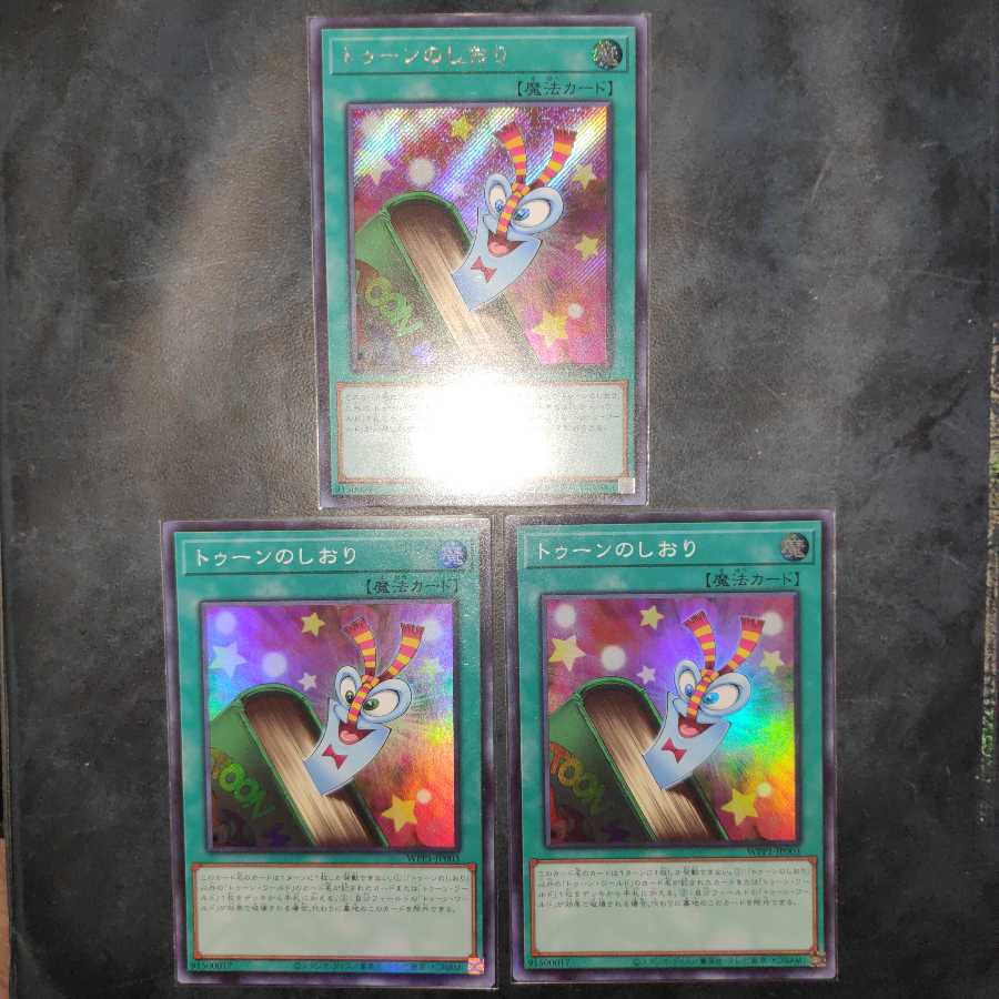 トゥーンのしおり SE1枚 SR2枚セット