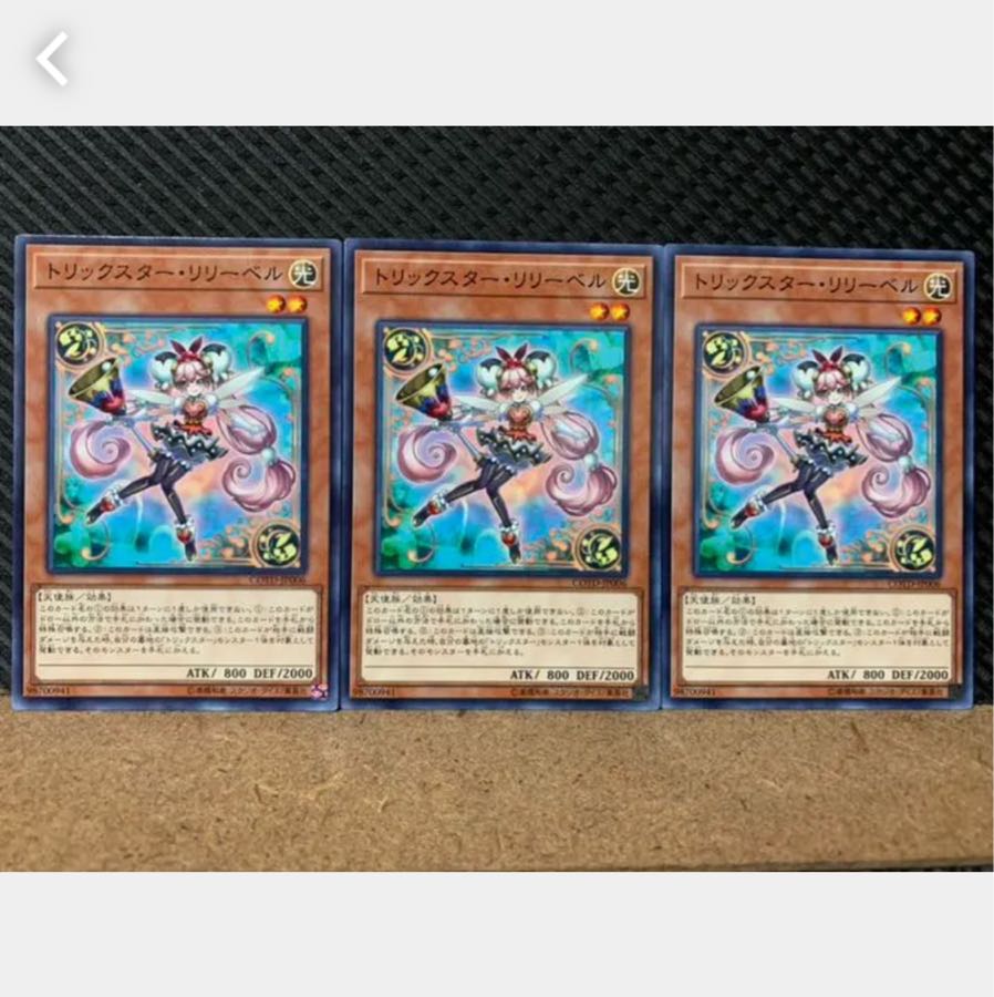 Popotan] Yu-Gi-Oh! 4648 Trickstar Lilybell 3 Normal