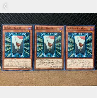 Popotan] Yu-Gi-Oh 3629 Hanafuda-Ei - Crane in Pine - 3 normal