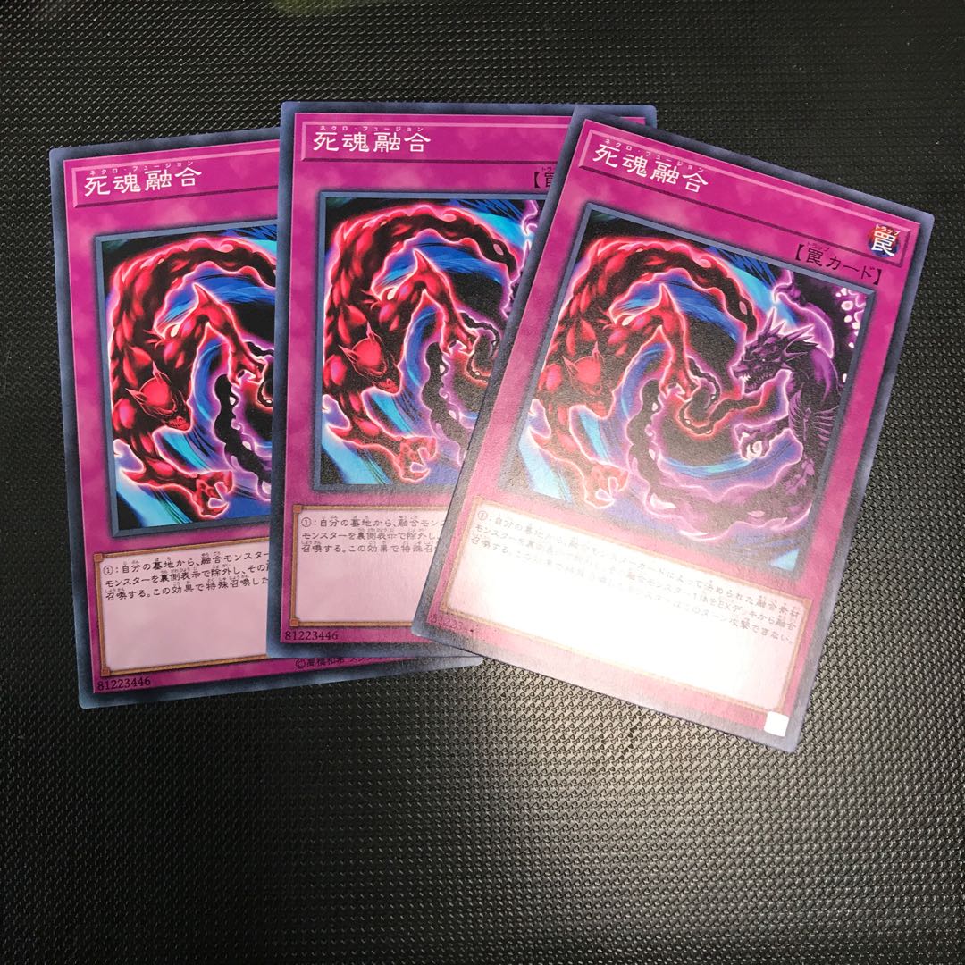死魂融合 ノーマル 3枚