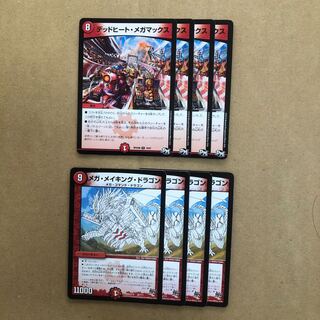 メガ・メイキング・ドラゴン デッドヒート・メガマックス 各4枚セット