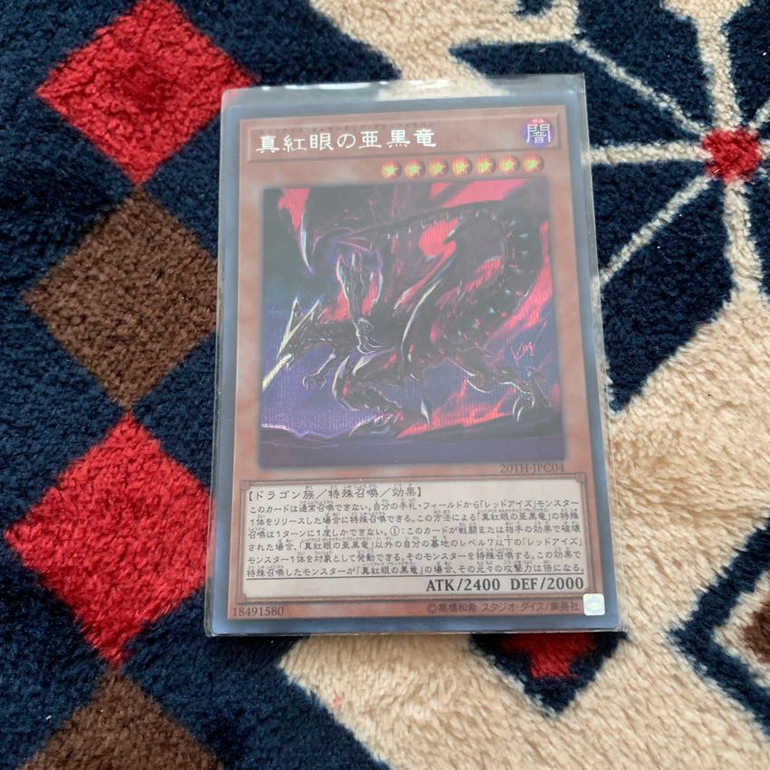 遊戯王 真紅眼の亜黒竜