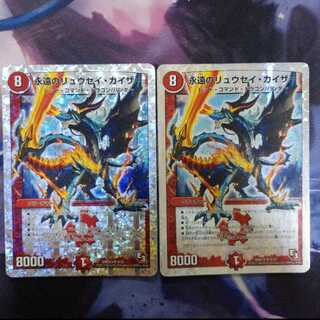 永遠のリュウセイカイザー   2枚セット