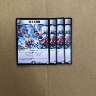 蝕王の晩餐 ショッキング・ダンタル 4枚セット