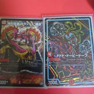 ドドドドーピードープ  シク  と  勝利龍装クラッシュ"覇道"セット 1枚