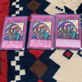 遊戯王 スキルドレイン 1枚