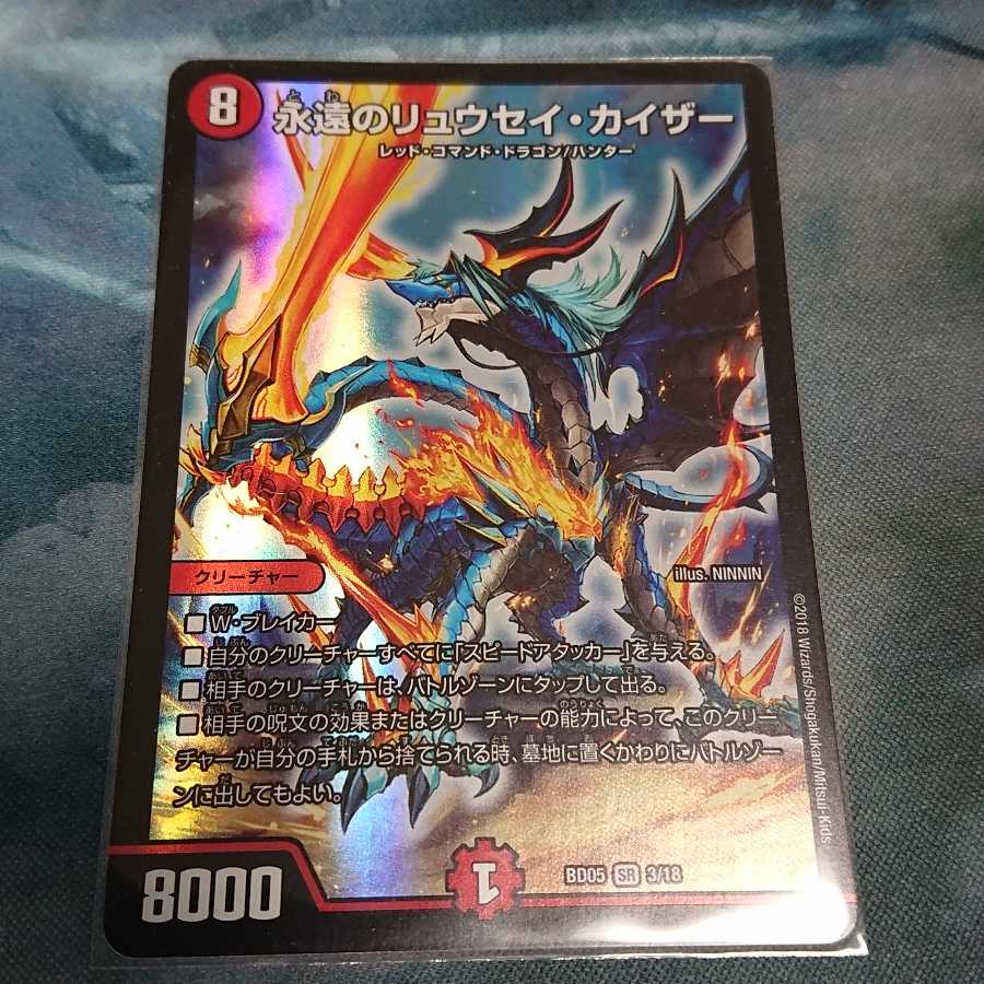 永遠のリュウセイ・カイザー SR