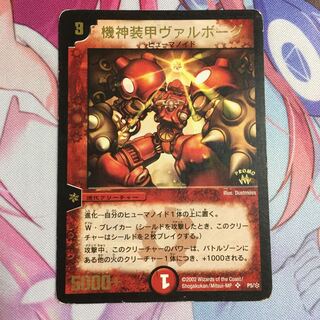 機神装甲ヴァルボーグ