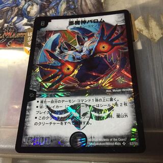 悪魔神バロム コロコロドリーム版