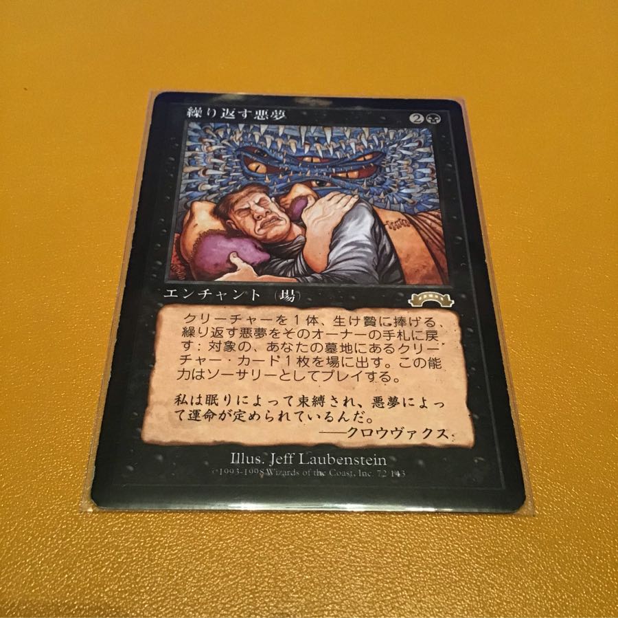 MTG 繰り返す悪夢 繰り返す悪夢」日本語版 1枚 (Used) （1812768110）| magi -TCG