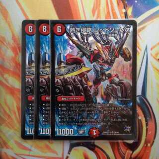 熱き侵略 レッドゾーンZ 3枚